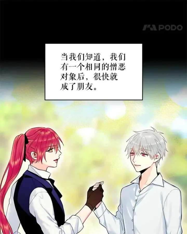 漫画《恶女保命计划》97.颓废第14张图