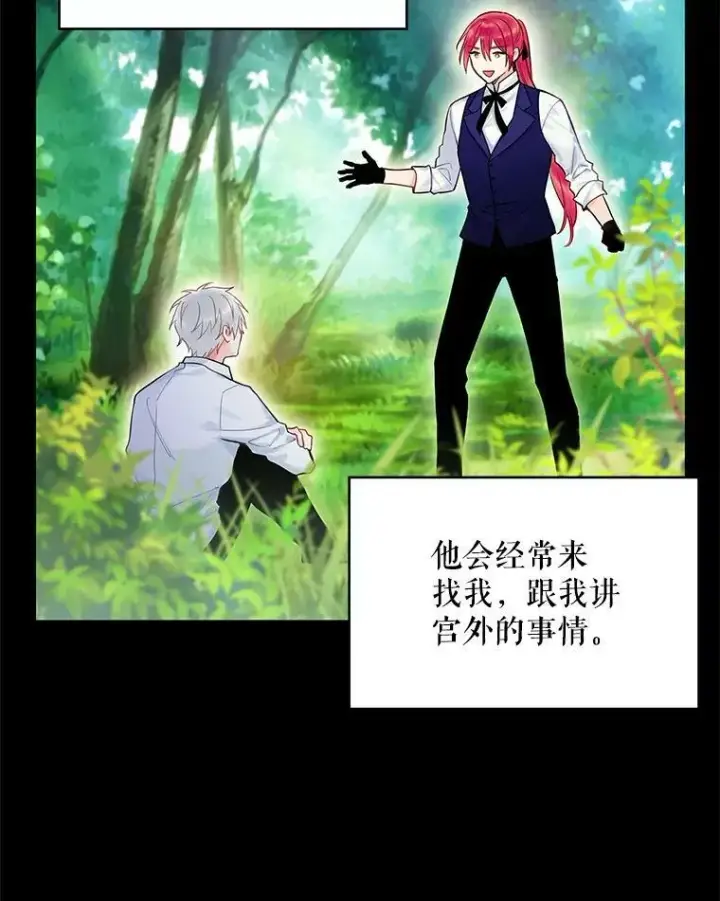 漫画《恶女保命计划》97.颓废第16张图