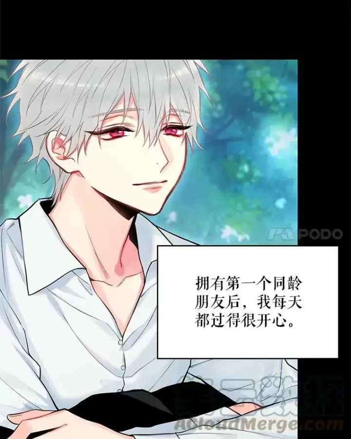 漫画《恶女保命计划》97.颓废第17张图