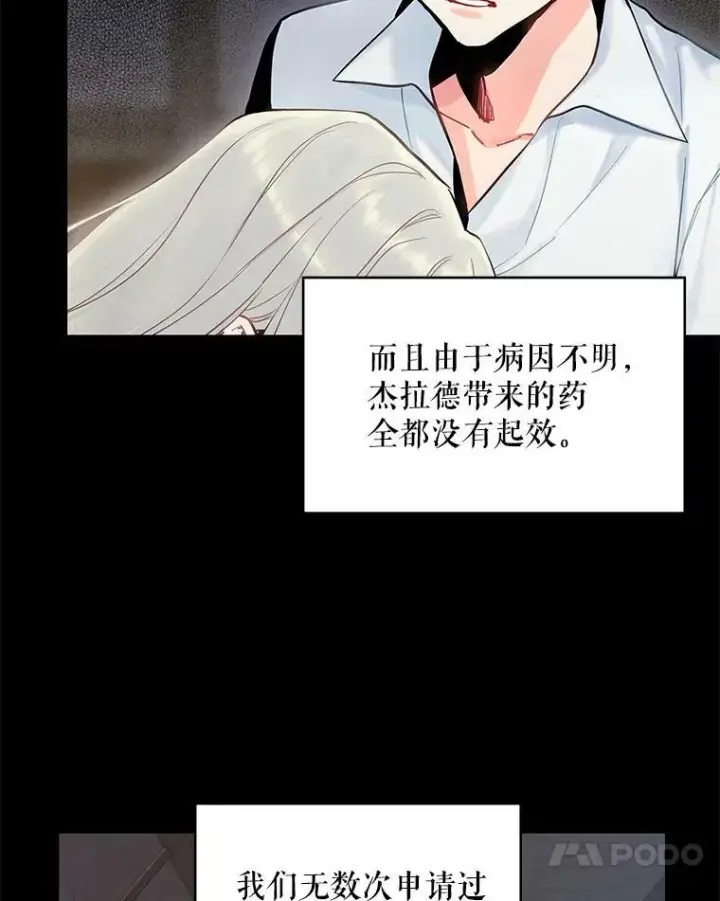 漫画《恶女保命计划》97.颓废第20张图