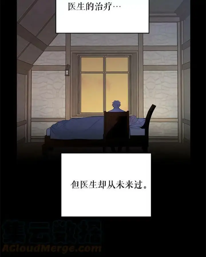 漫画《恶女保命计划》97.颓废第21张图