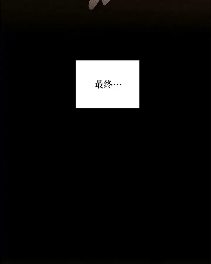 漫画《恶女保命计划》97.颓废第23张图