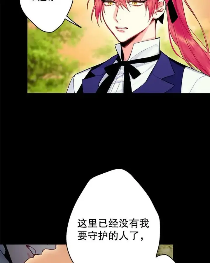 漫画《恶女保命计划》97.颓废第26张图