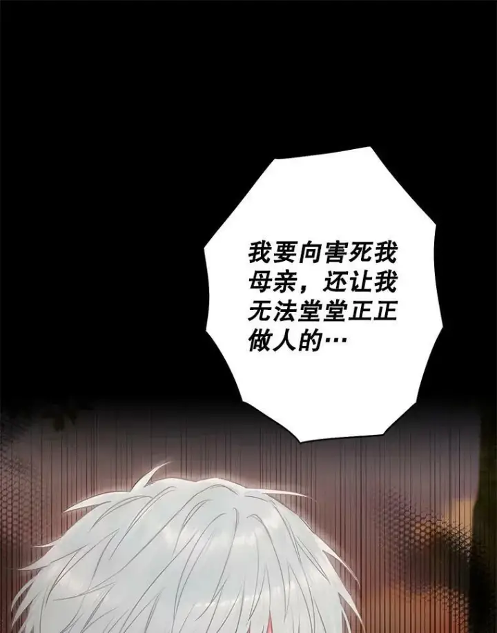 漫画《恶女保命计划》97.颓废第28张图