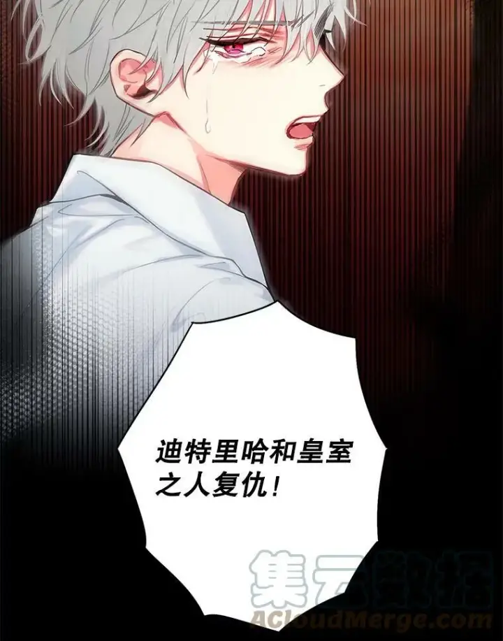 漫画《恶女保命计划》97.颓废第29张图