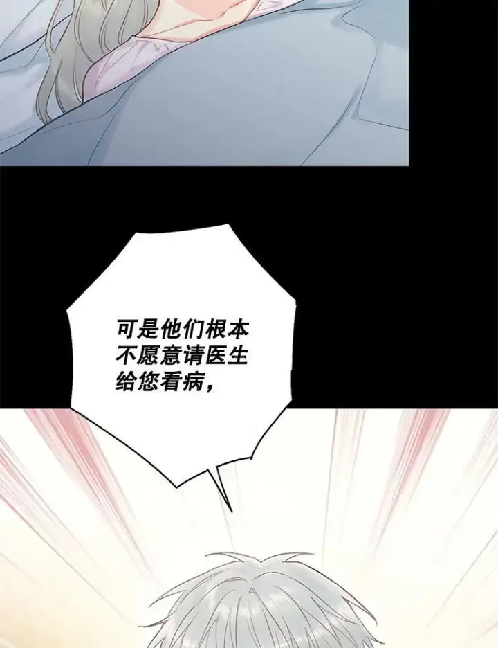 漫画《恶女保命计划》97.颓废第3张图