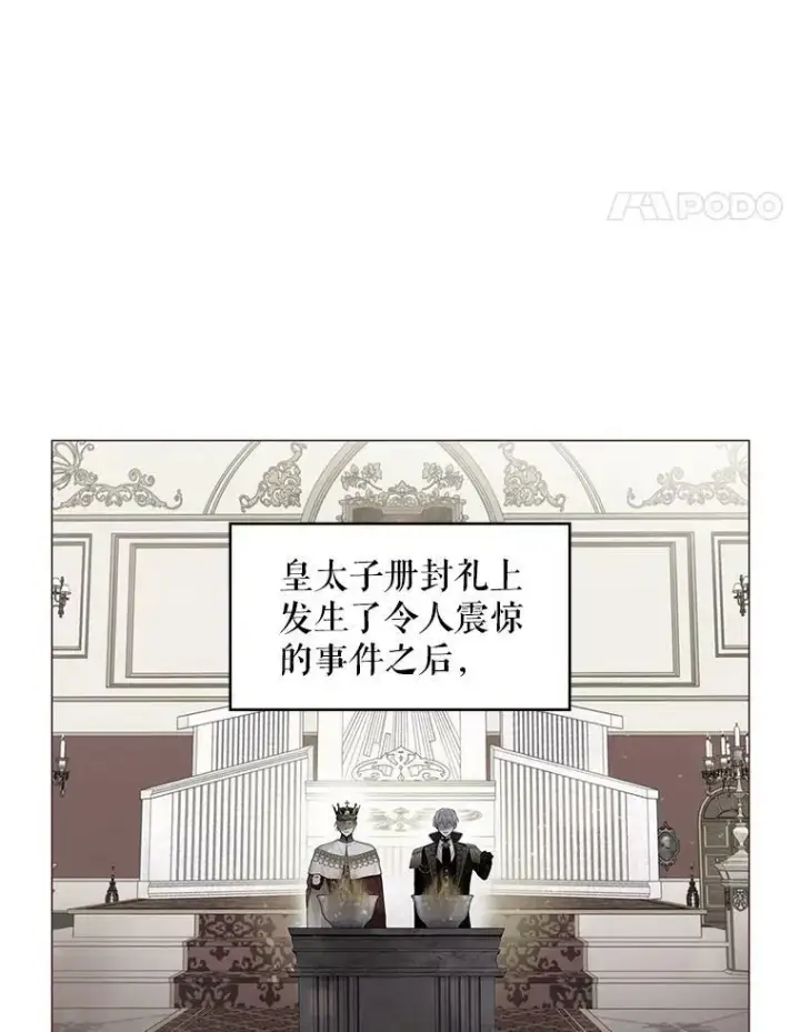 漫画《恶女保命计划》97.颓废第35张图