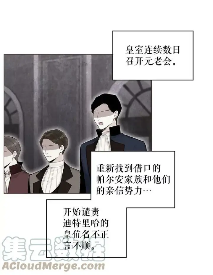 漫画《恶女保命计划》97.颓废第37张图