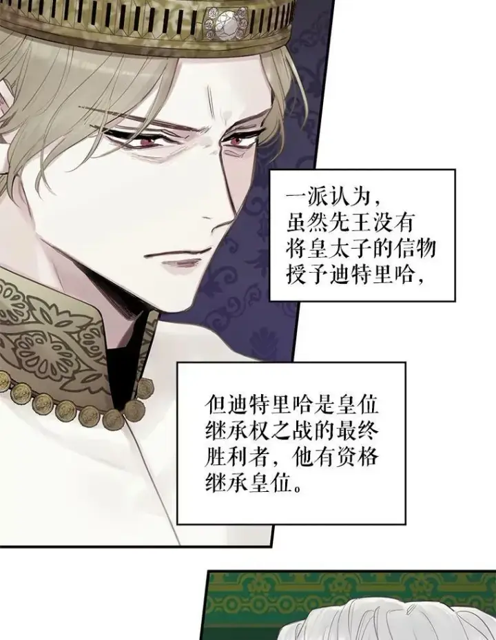 漫画《恶女保命计划》97.颓废第39张图