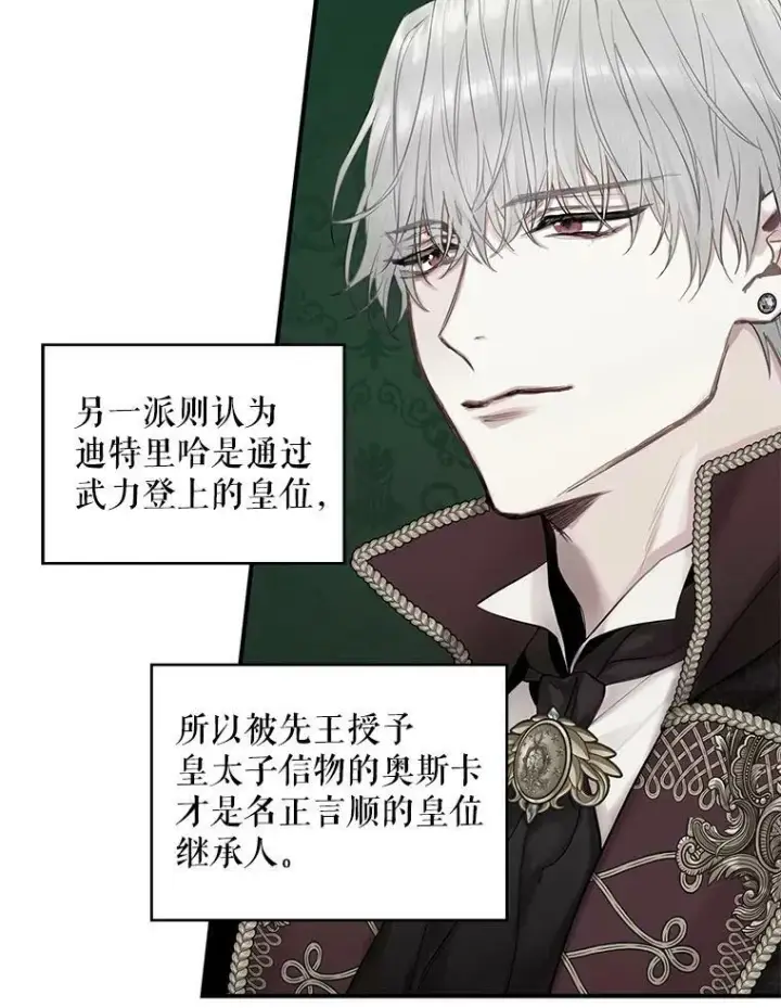 漫画《恶女保命计划》97.颓废第40张图