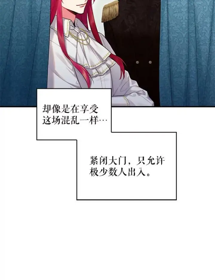 漫画《恶女保命计划》97.颓废第42张图