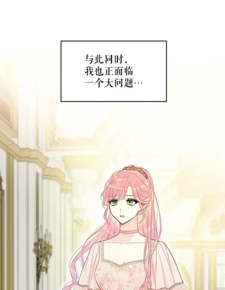 漫画《恶女保命计划》97.颓废第43张图