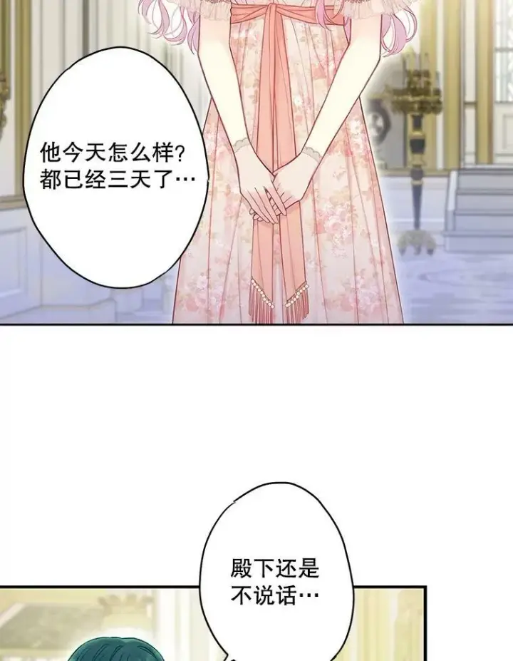 漫画《恶女保命计划》97.颓废第44张图