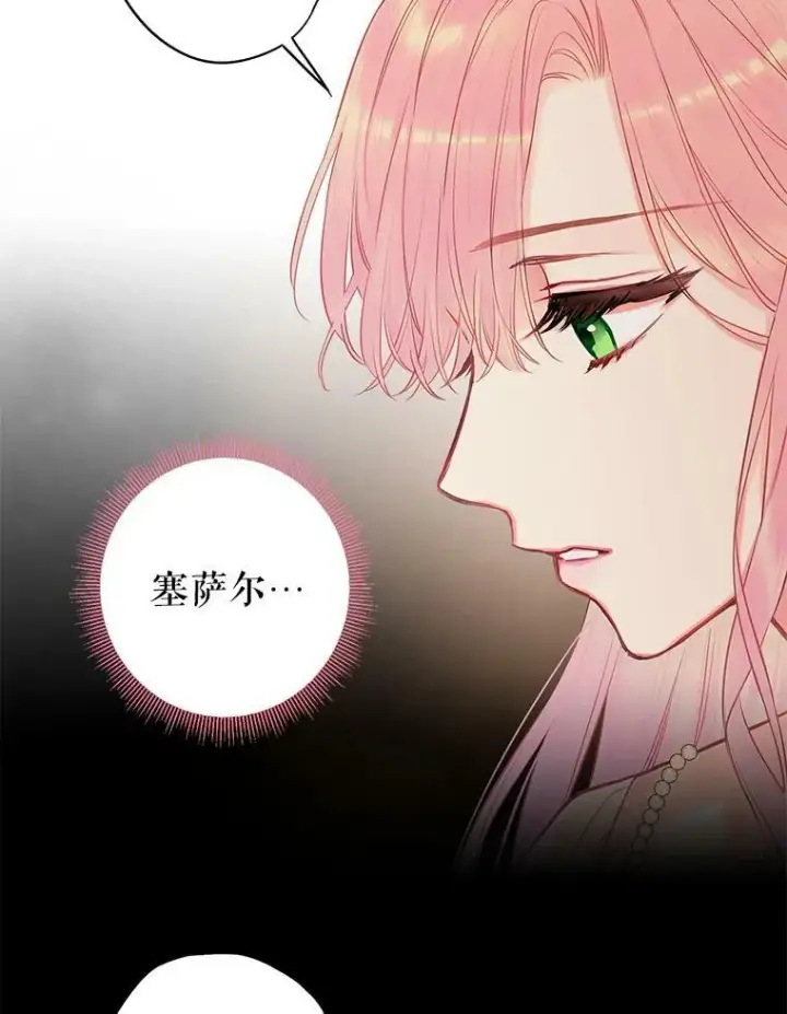 漫画《恶女保命计划》97.颓废第47张图