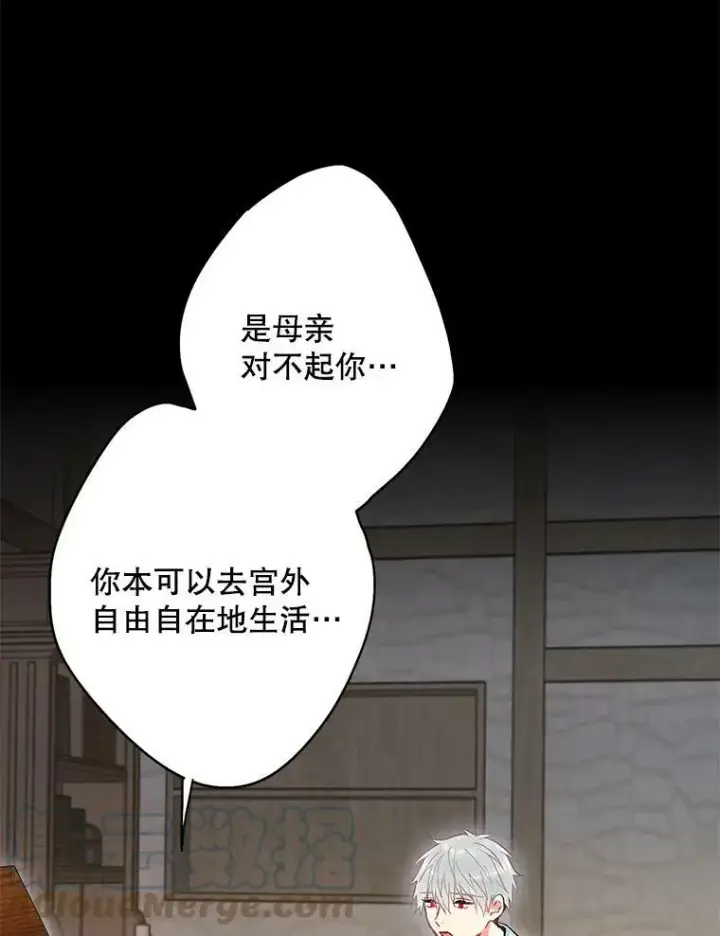 漫画《恶女保命计划》97.颓废第5张图