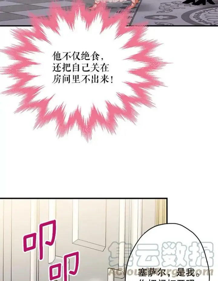 漫画《恶女保命计划》97.颓废第53张图