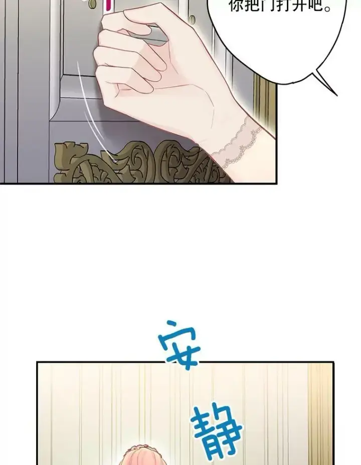 漫画《恶女保命计划》97.颓废第54张图