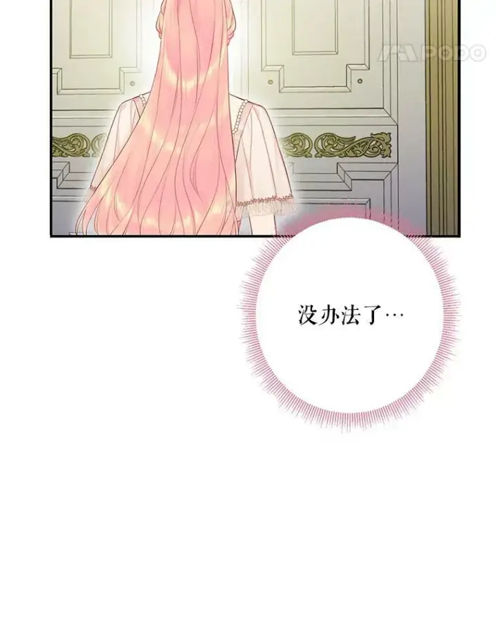 漫画《恶女保命计划》97.颓废第55张图