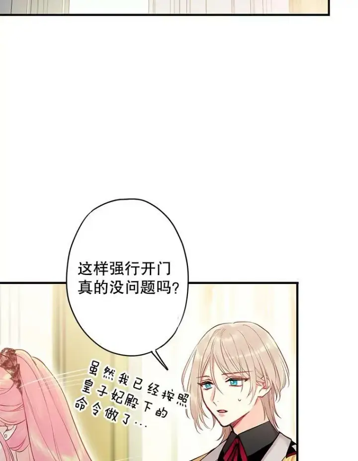 漫画《恶女保命计划》97.颓废第60张图