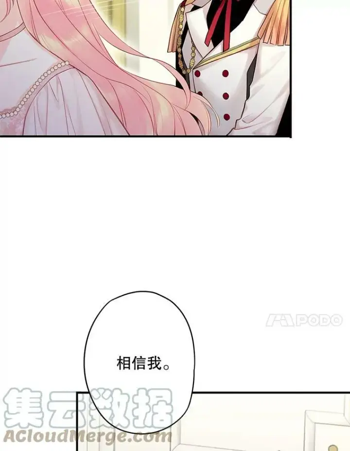 漫画《恶女保命计划》97.颓废第61张图