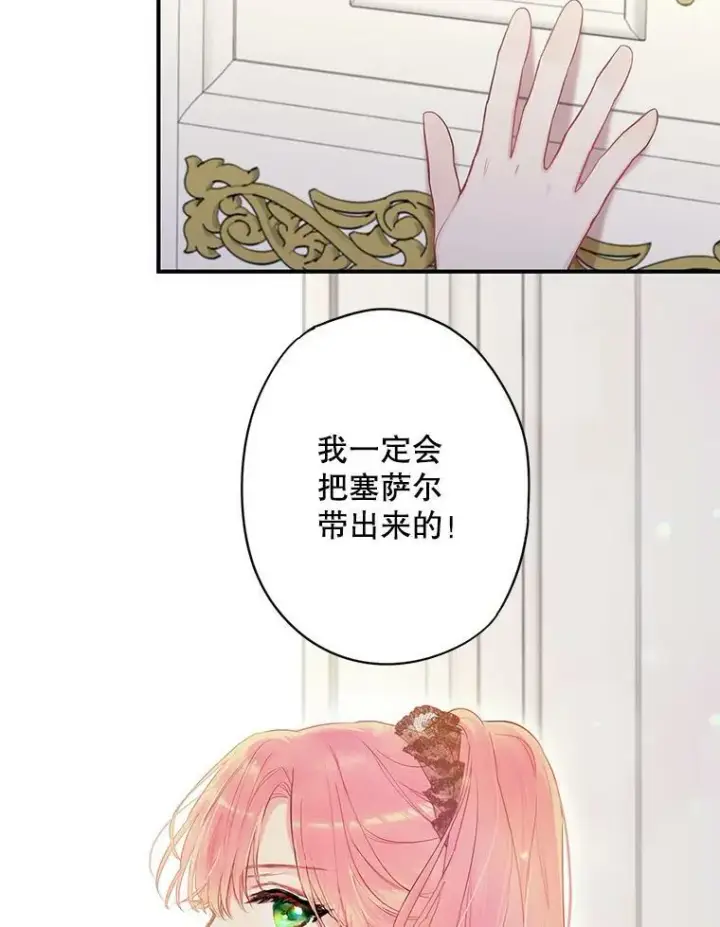 漫画《恶女保命计划》97.颓废第62张图