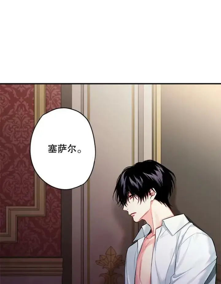 漫画《恶女保命计划》97.颓废第67张图