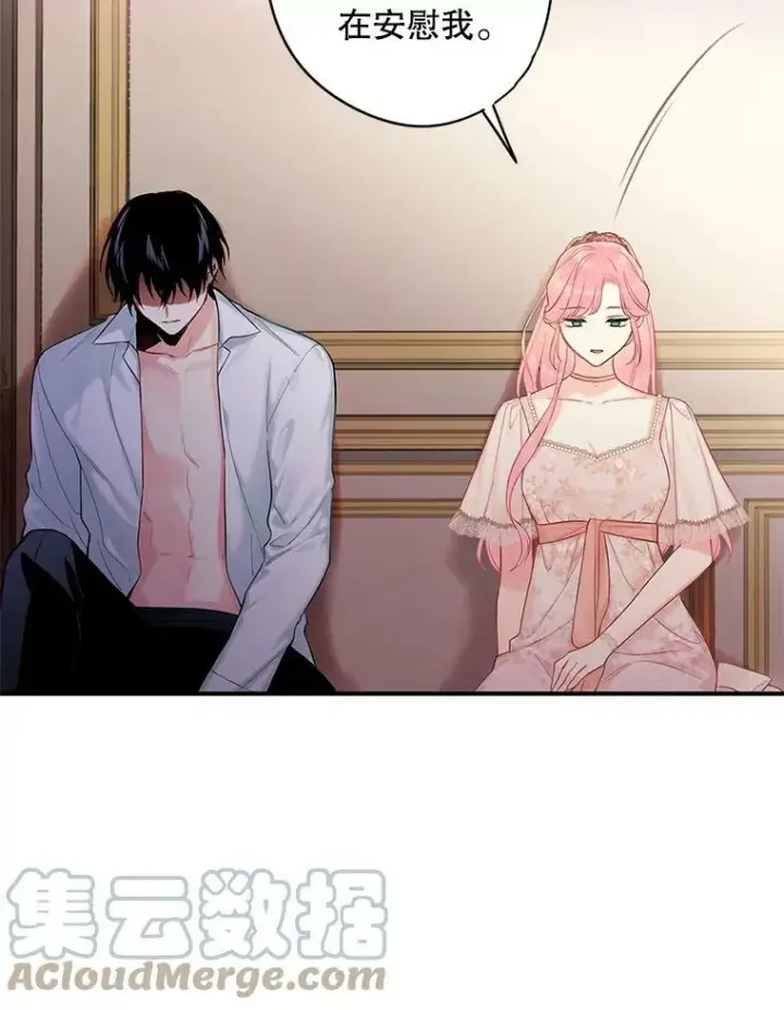 漫画《恶女保命计划》97.颓废第69张图