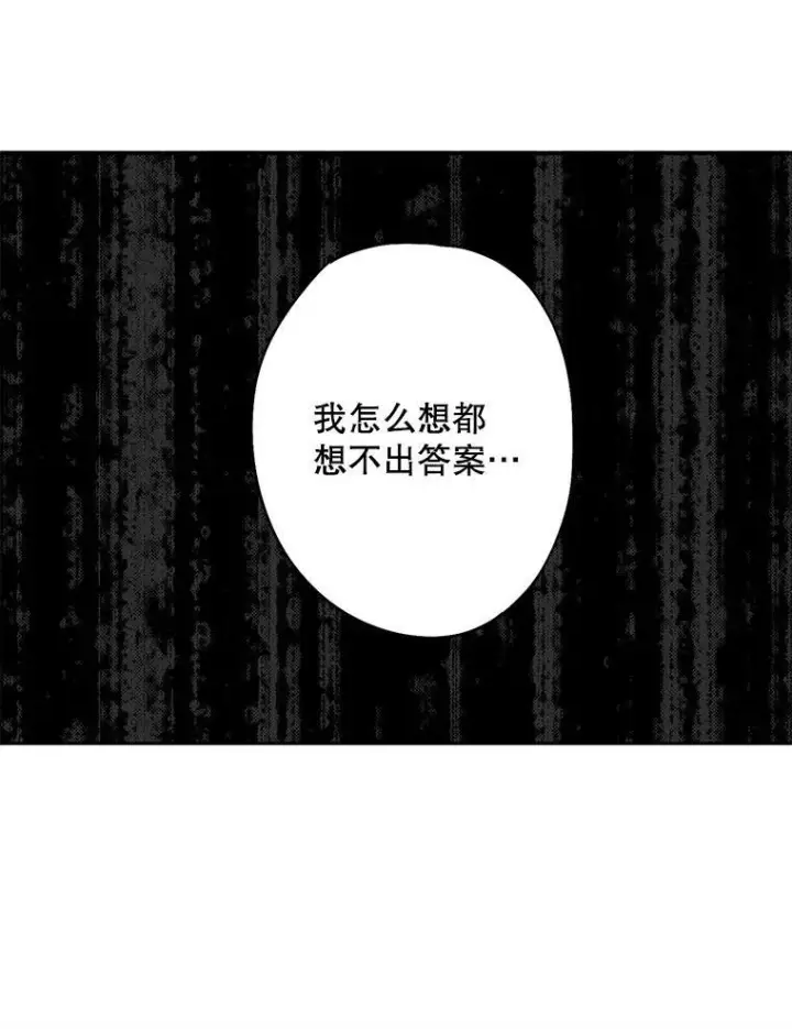 漫画《恶女保命计划》97.颓废第70张图
