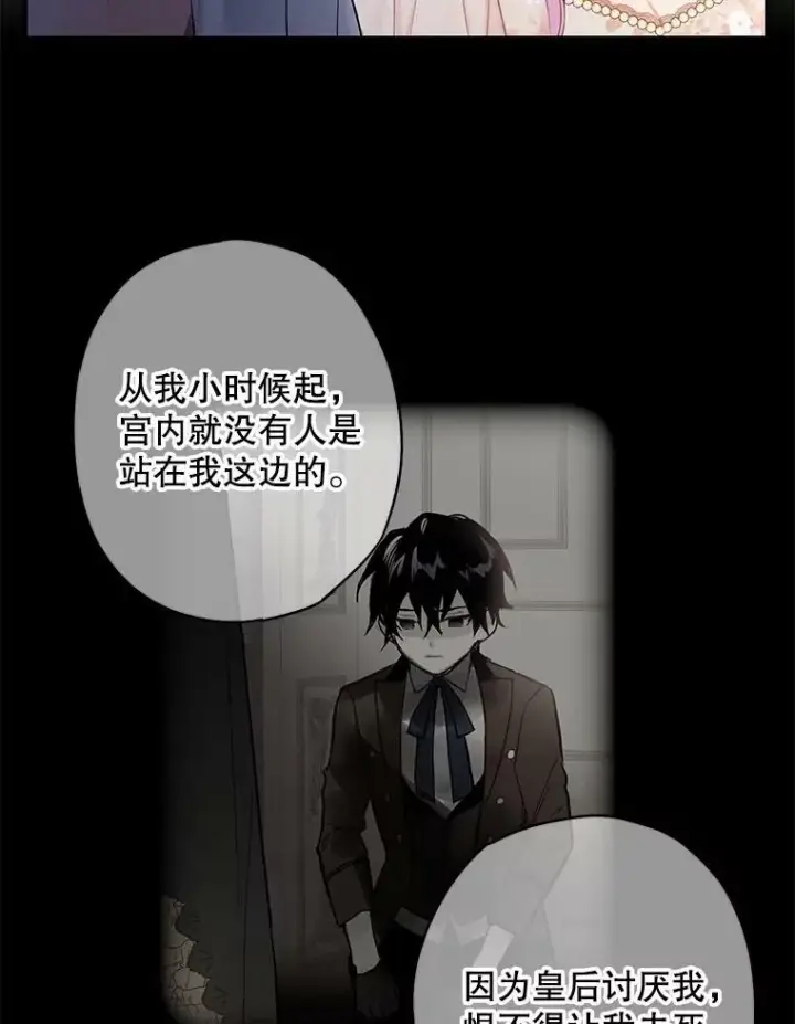漫画《恶女保命计划》97.颓废第72张图
