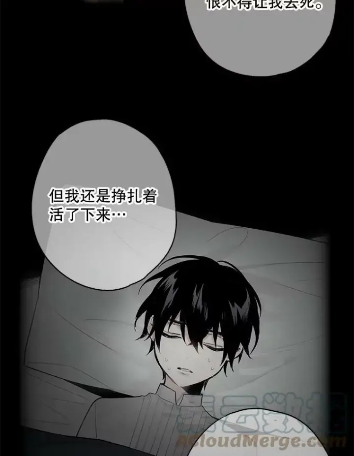 漫画《恶女保命计划》97.颓废第73张图