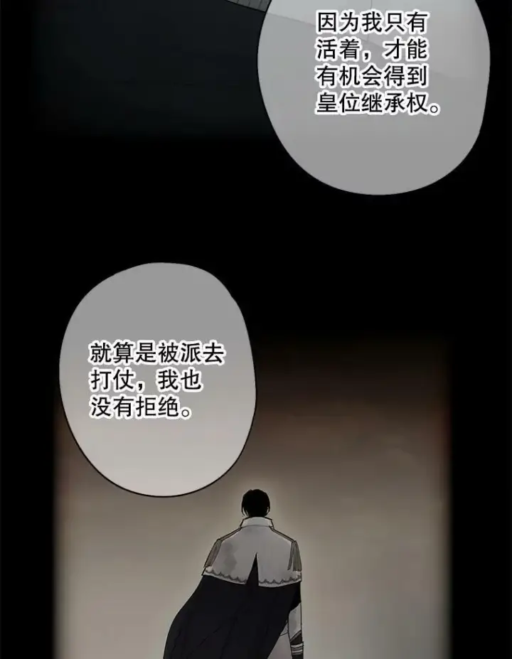 漫画《恶女保命计划》97.颓废第74张图