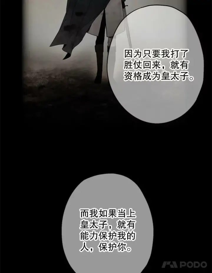 漫画《恶女保命计划》97.颓废第75张图