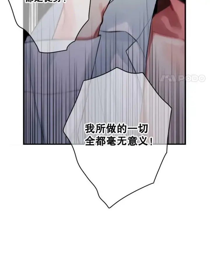 漫画《恶女保命计划》97.颓废第78张图