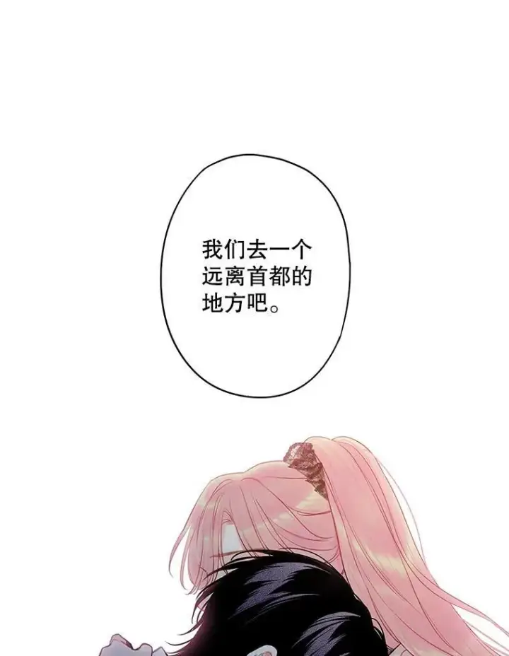 漫画《恶女保命计划》97.颓废第87张图