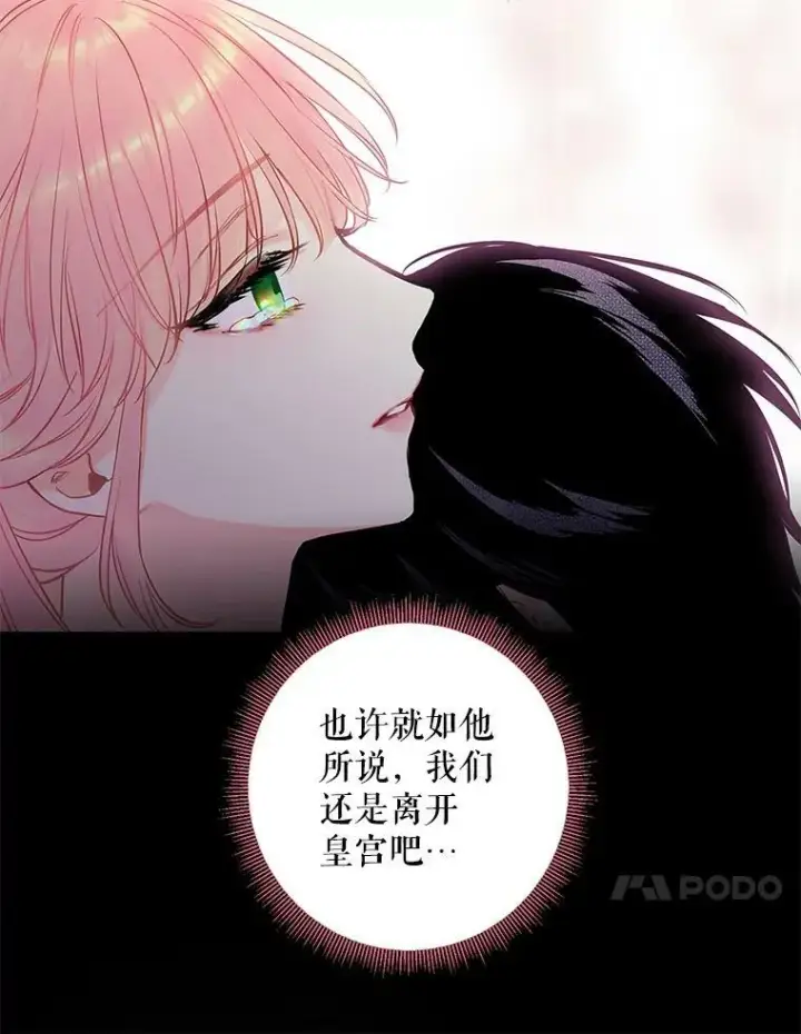 漫画《恶女保命计划》97.颓废第94张图