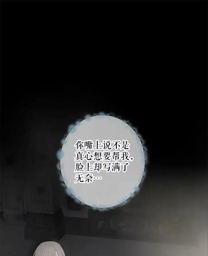 漫画《恶女保命计划》97.颓废第95张图