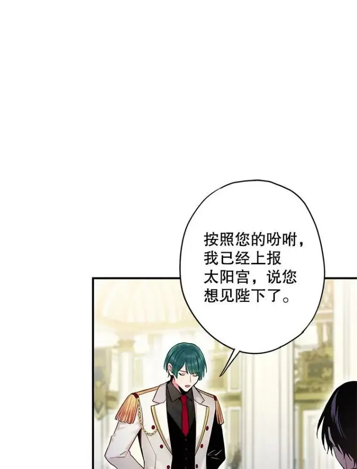 漫画《恶女保命计划》98.重新振作第17张图