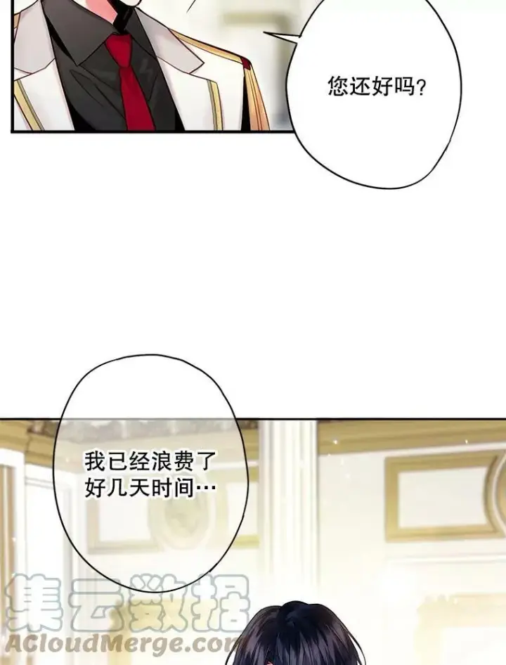 漫画《恶女保命计划》98.重新振作第19张图