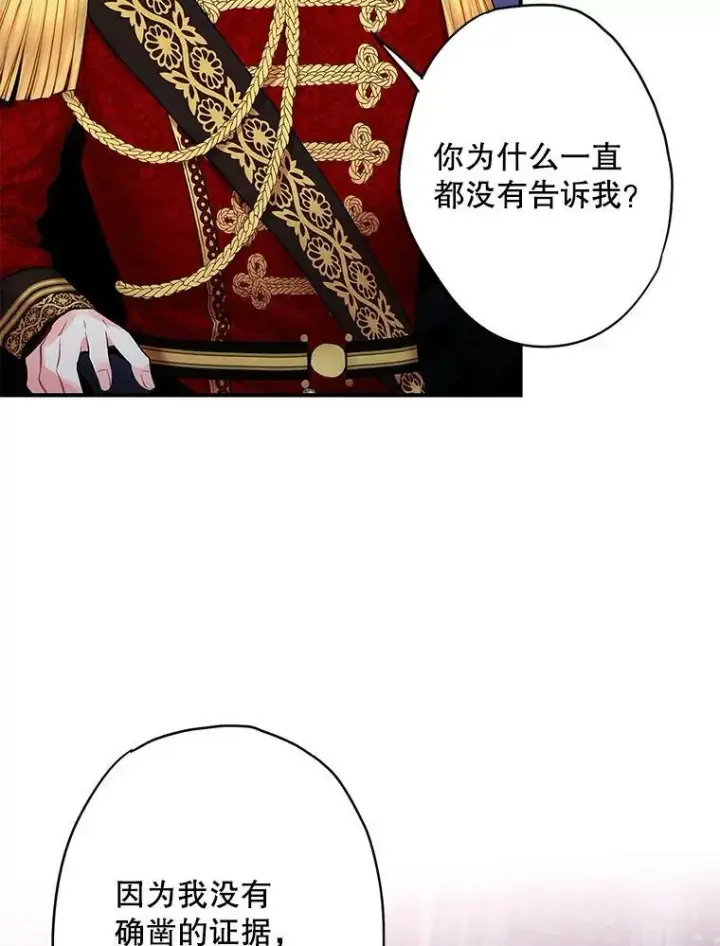 漫画《恶女保命计划》98.重新振作第23张图