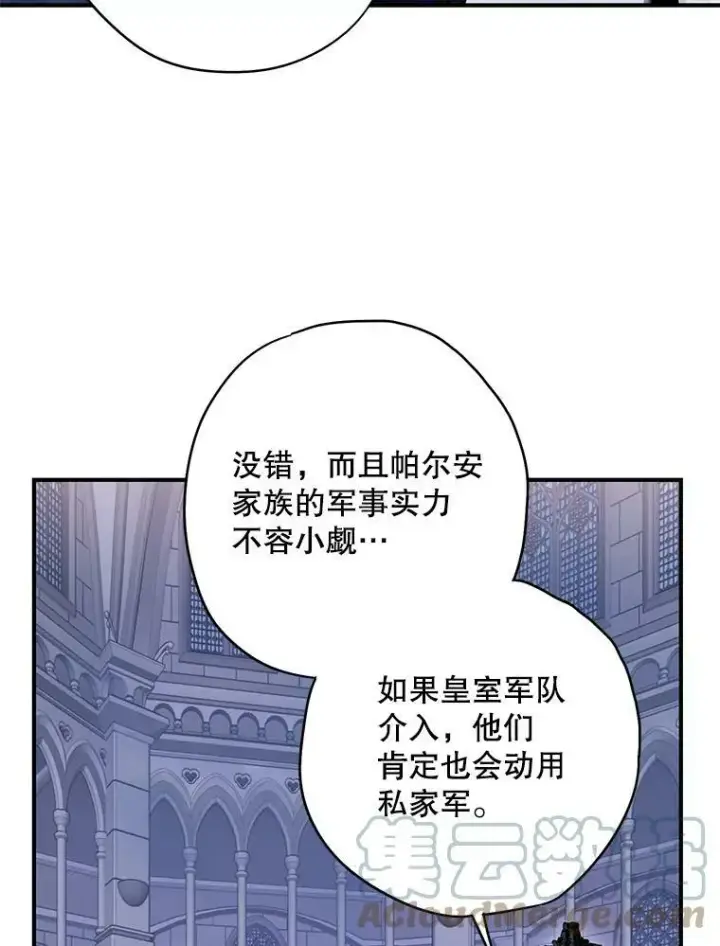 漫画《恶女保命计划》98.重新振作第25张图