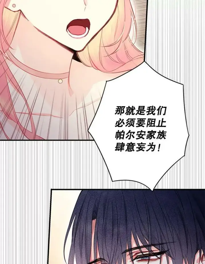 漫画《恶女保命计划》98.重新振作第3张图