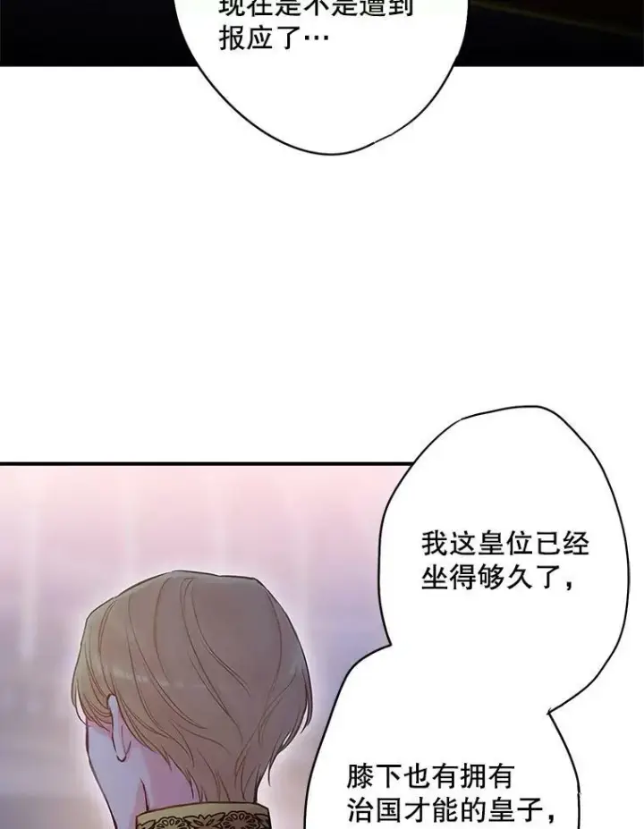漫画《恶女保命计划》98.重新振作第32张图