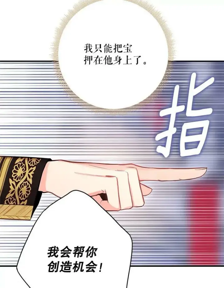 漫画《恶女保命计划》98.重新振作第35张图