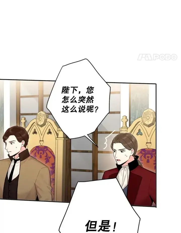 漫画《恶女保命计划》98.重新振作第41张图