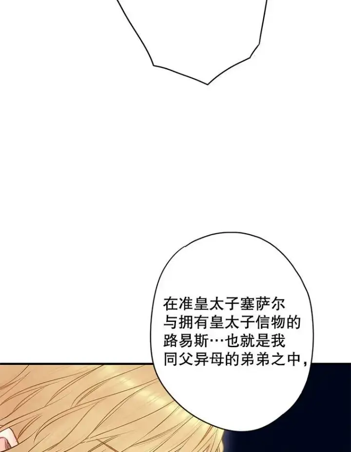 漫画《恶女保命计划》98.重新振作第42张图