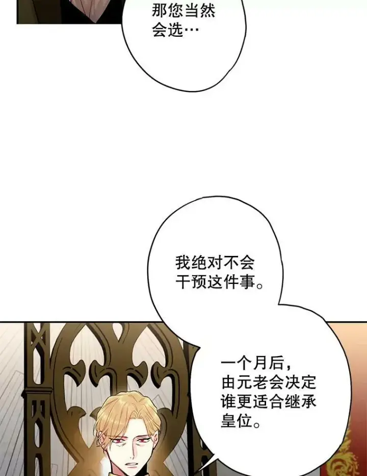 漫画《恶女保命计划》98.重新振作第45张图