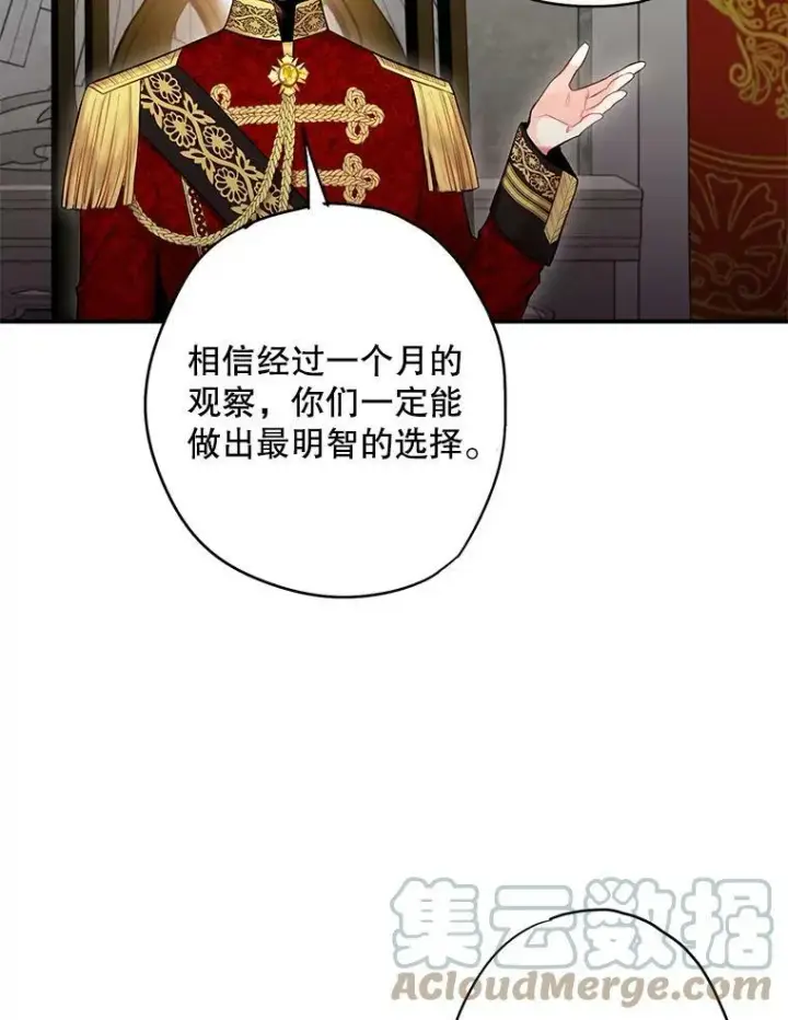 漫画《恶女保命计划》98.重新振作第46张图