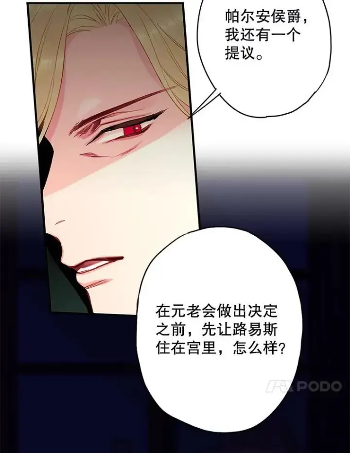 漫画《恶女保命计划》98.重新振作第47张图