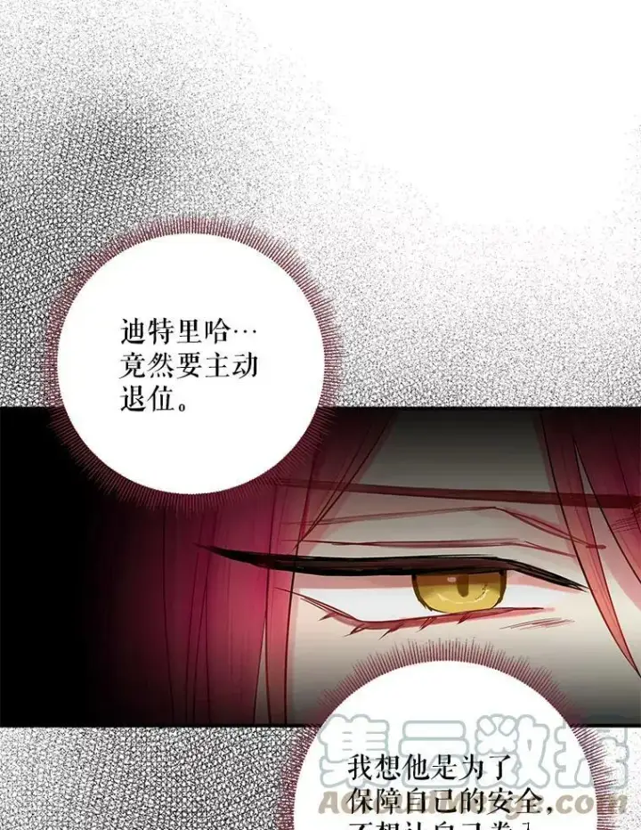 漫画《恶女保命计划》98.重新振作第49张图