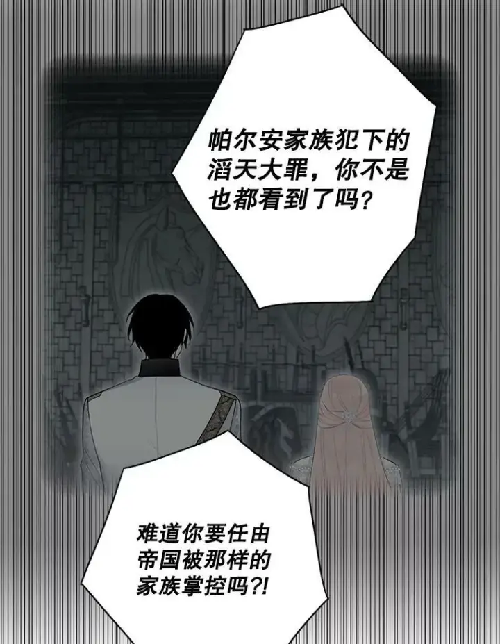 漫画《恶女保命计划》98.重新振作第5张图